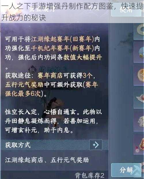 一人之下手游增强丹制作配方图鉴，快速提升战力的秘诀