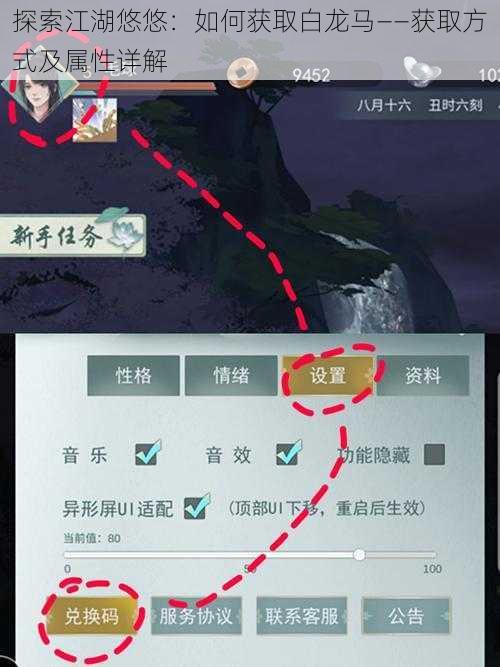 探索江湖悠悠：如何获取白龙马——获取方式及属性详解