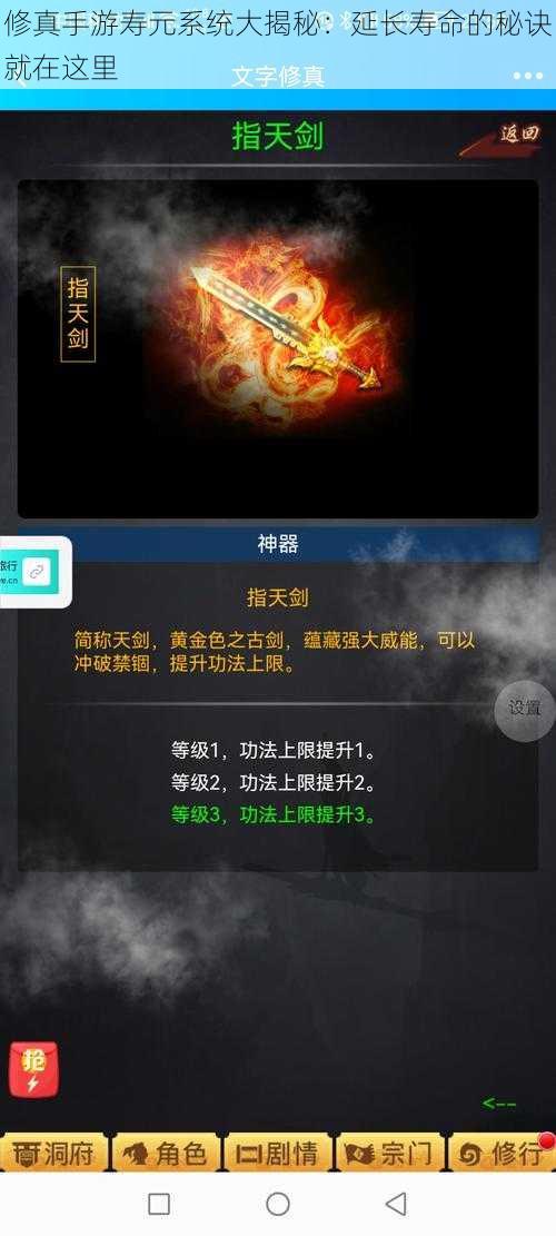 修真手游寿元系统大揭秘：延长寿命的秘诀就在这里