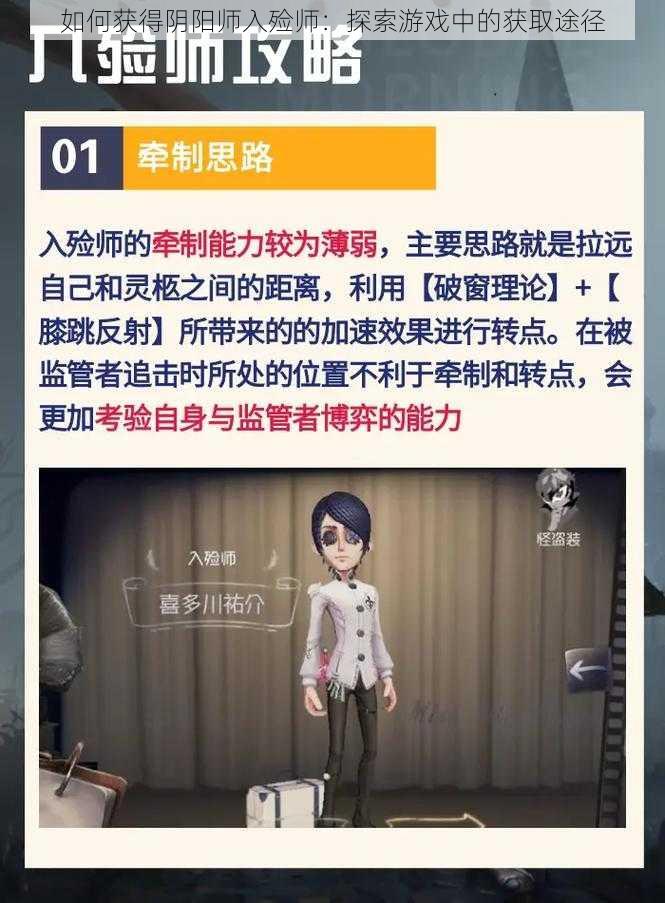 如何获得阴阳师入殓师：探索游戏中的获取途径