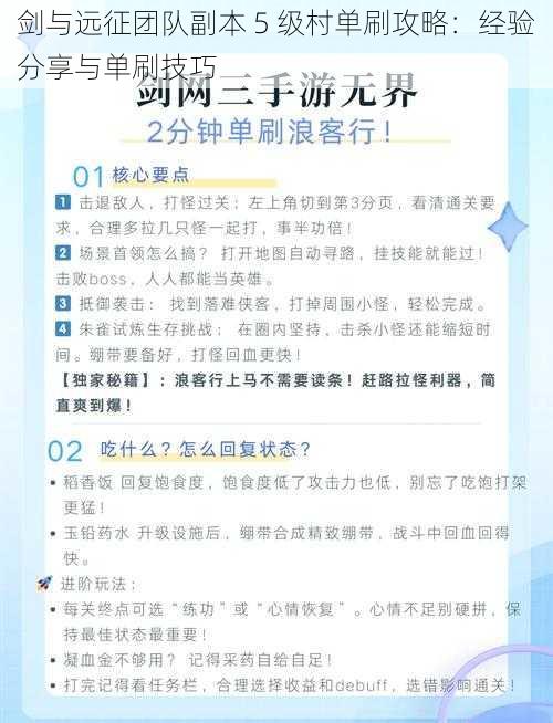 剑与远征团队副本 5 级村单刷攻略：经验分享与单刷技巧