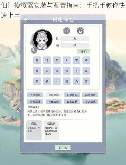 仙门模拟器安装与配置指南：手把手教你快速上手