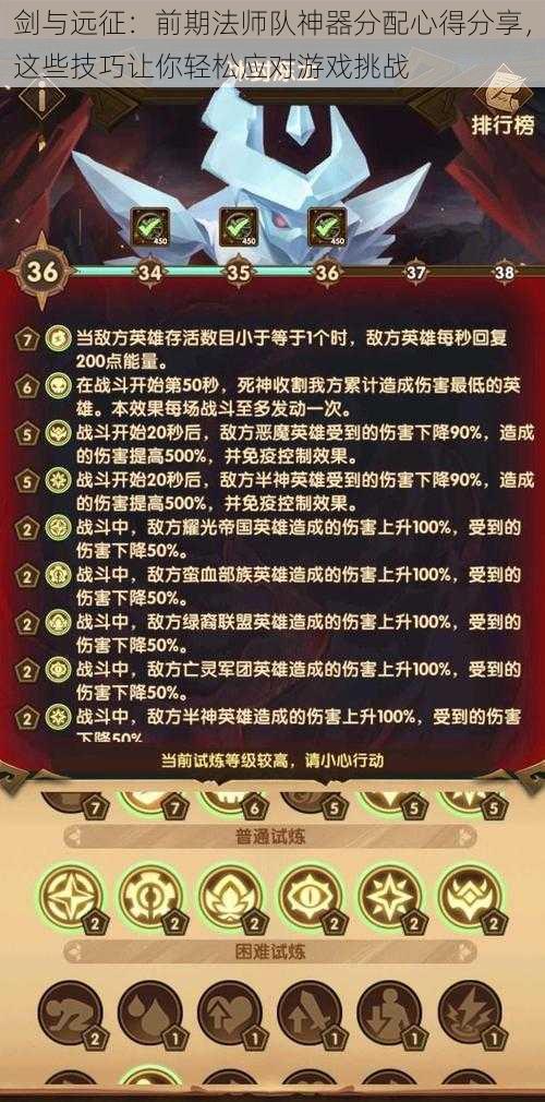 剑与远征：前期法师队神器分配心得分享，这些技巧让你轻松应对游戏挑战