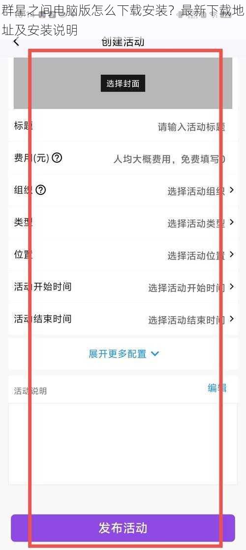 群星之间电脑版怎么下载安装？最新下载地址及安装说明