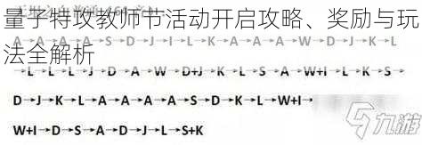 量子特攻教师节活动开启攻略、奖励与玩法全解析