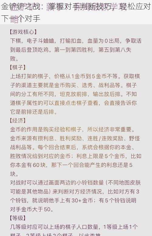 金铲铲之战：掌握对手判断技巧，轻松应对下一个对手