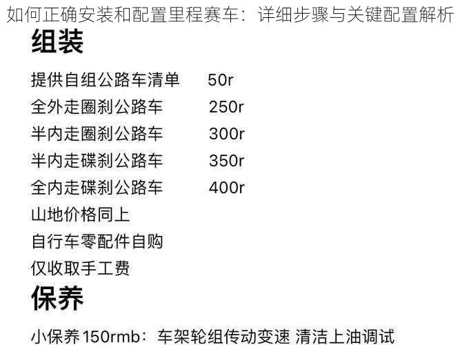 如何正确安装和配置里程赛车：详细步骤与关键配置解析