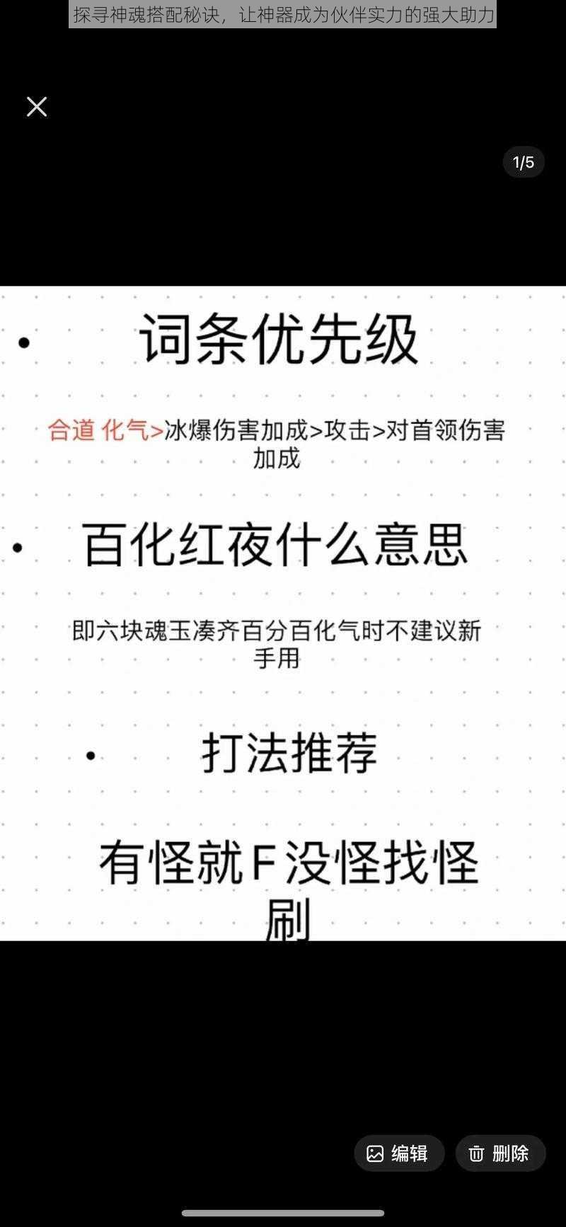 探寻神魂搭配秘诀，让神器成为伙伴实力的强大助力