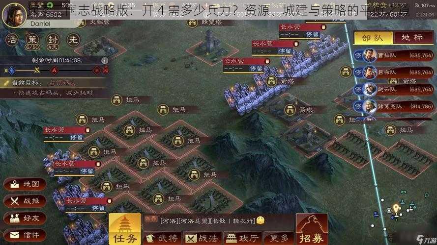 探索三国志战略版：开 4 需多少兵力？资源、城建与策略的平衡之道