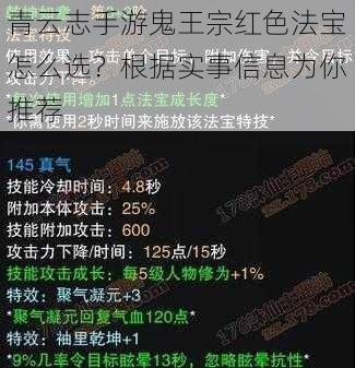 青云志手游鬼王宗红色法宝怎么选？根据实事信息为你推荐