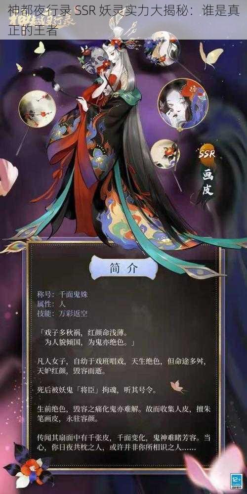 神都夜行录 SSR 妖灵实力大揭秘：谁是真正的王者