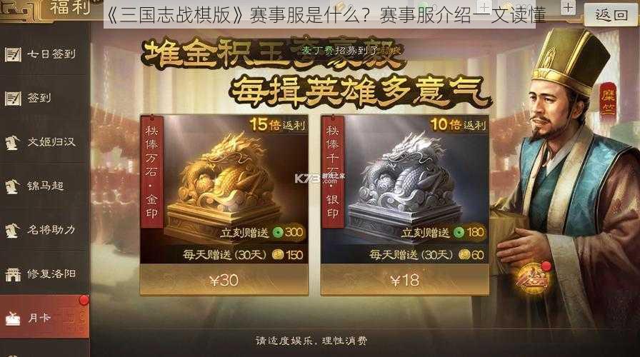 《三国志战棋版》赛事服是什么？赛事服介绍一文读懂