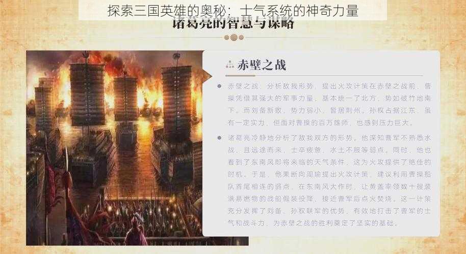 探索三国英雄的奥秘：士气系统的神奇力量