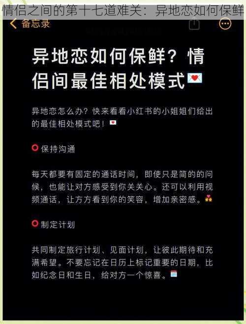 情侣之间的第十七道难关：异地恋如何保鲜