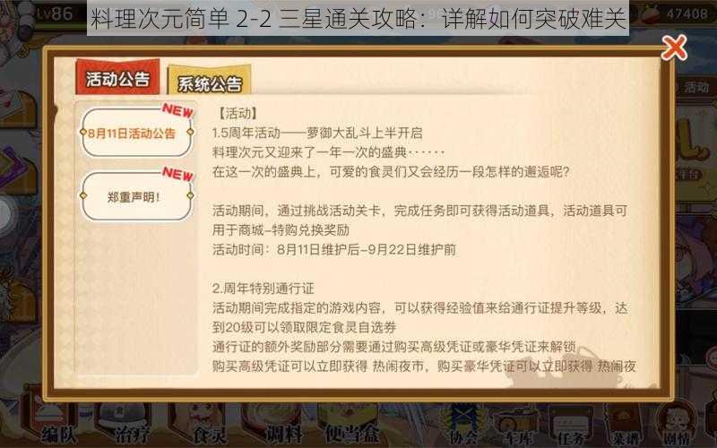 料理次元简单 2-2 三星通关攻略：详解如何突破难关