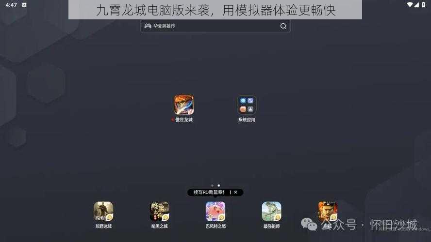 九霄龙城电脑版来袭，用模拟器体验更畅快