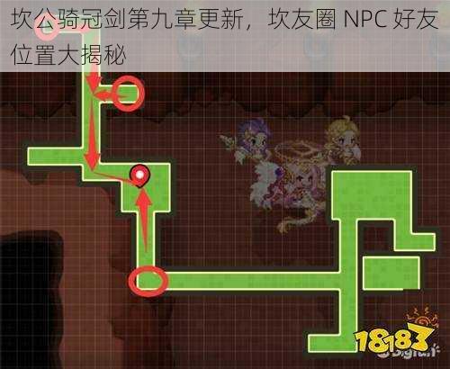 坎公骑冠剑第九章更新，坎友圈 NPC 好友位置大揭秘