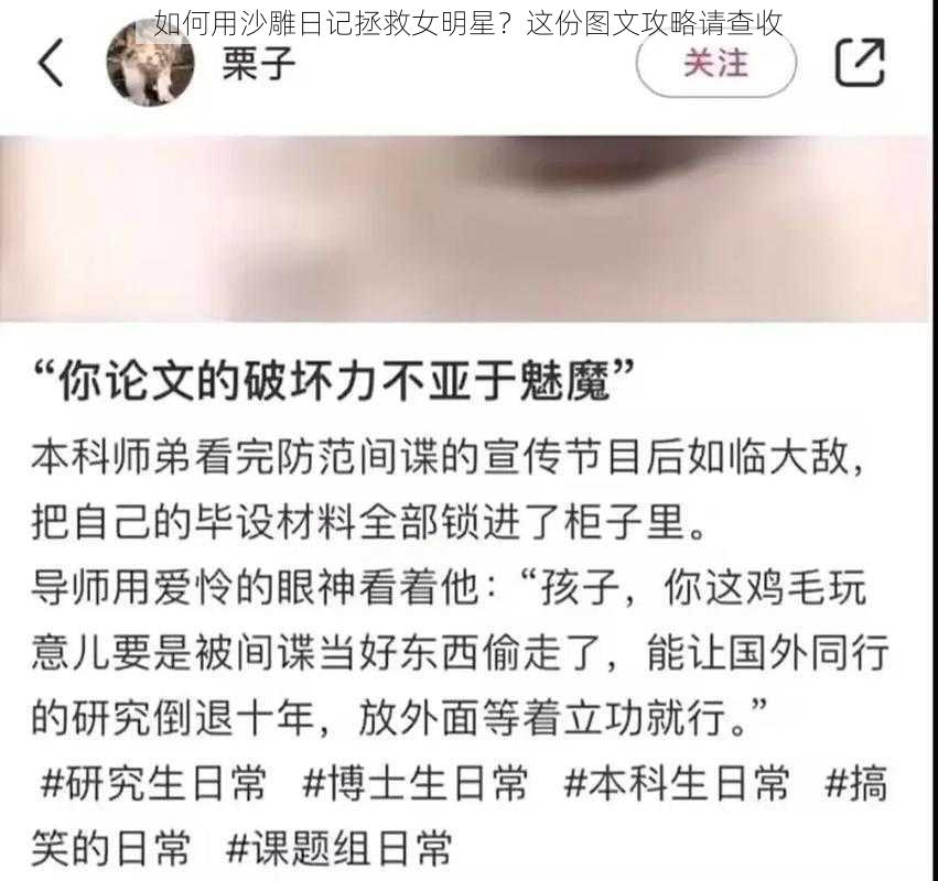 如何用沙雕日记拯救女明星？这份图文攻略请查收