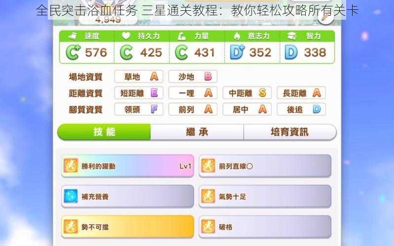 全民突击浴血任务 三星通关教程：教你轻松攻略所有关卡