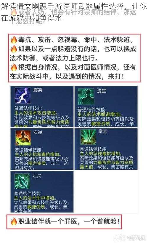 解读倩女幽魂手游医师武器属性选择，让你在游戏中如鱼得水