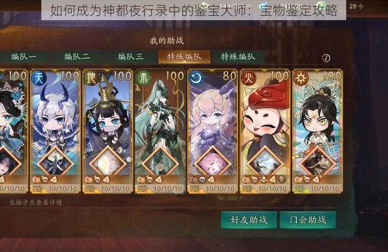 如何成为神都夜行录中的鉴宝大师：宝物鉴定攻略