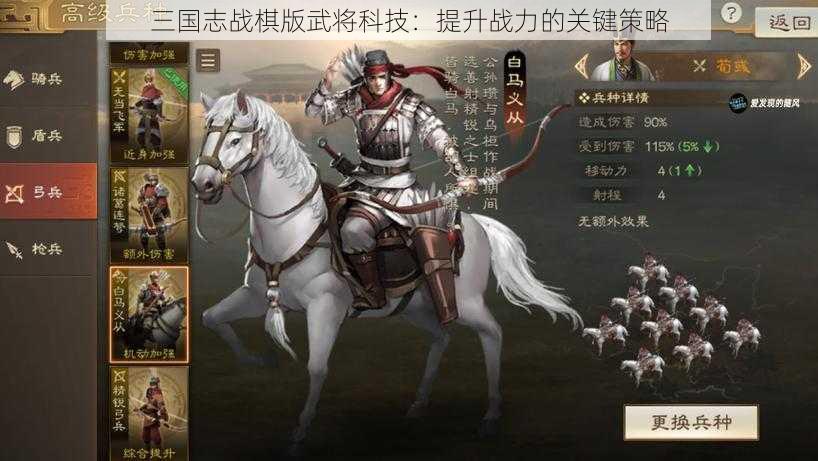 三国志战棋版武将科技：提升战力的关键策略