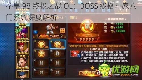 拳皇 98 终极之战 OL：BOSS 级格斗家八门系统深度解析