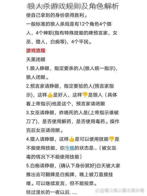 狼人杀游戏规则及角色解析