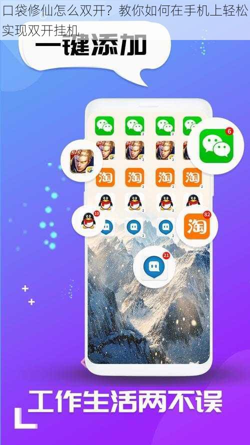口袋修仙怎么双开？教你如何在手机上轻松实现双开挂机