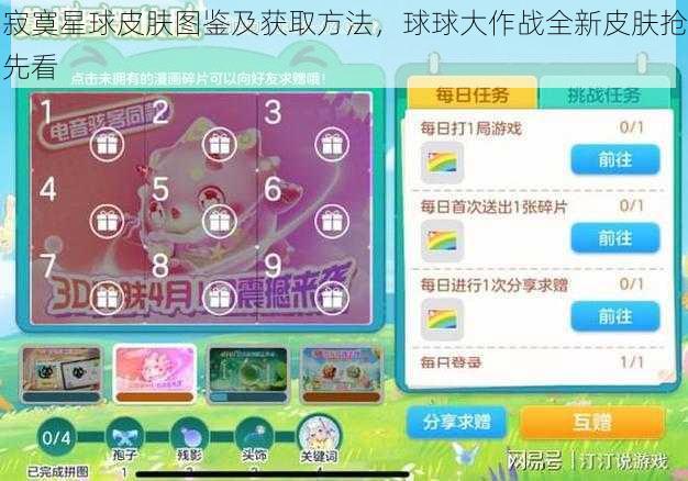 寂寞星球皮肤图鉴及获取方法，球球大作战全新皮肤抢先看