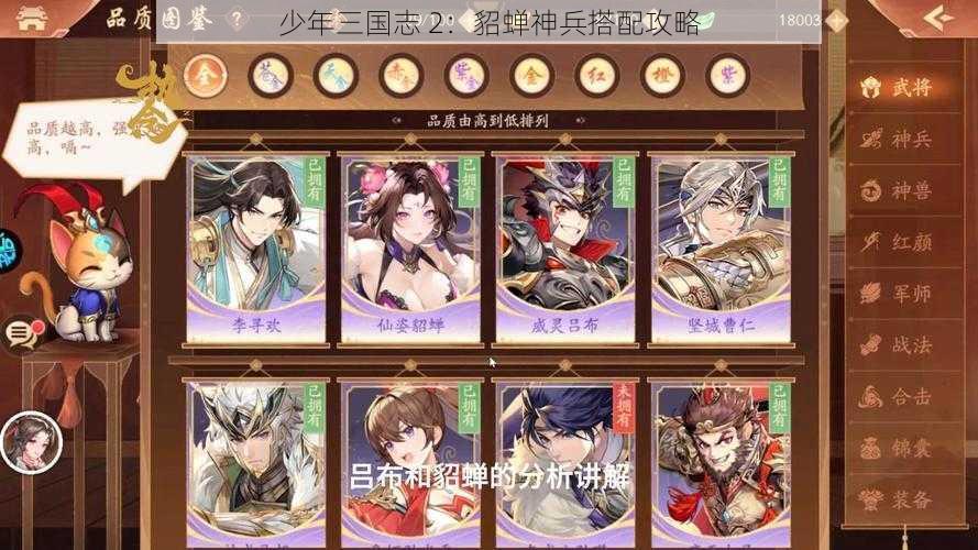 少年三国志 2：貂蝉神兵搭配攻略