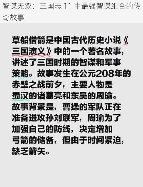 智谋无双：三国志 11 中最强智谋组合的传奇故事