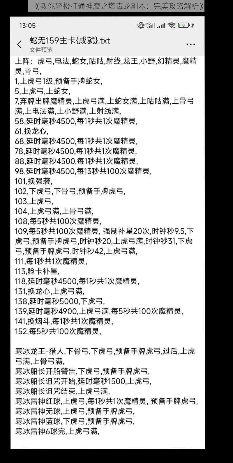 《教你轻松打通神魔之塔毒龙副本：完美攻略解析》