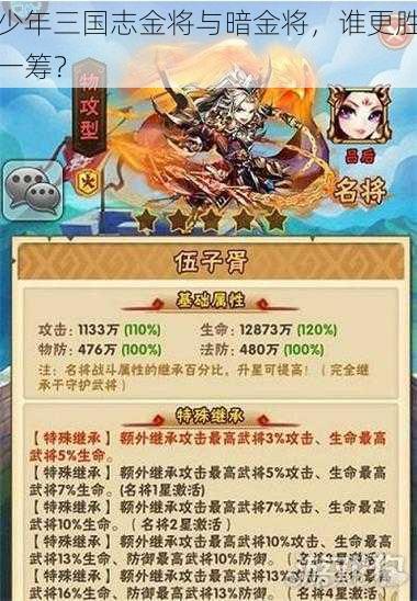 少年三国志金将与暗金将，谁更胜一筹？