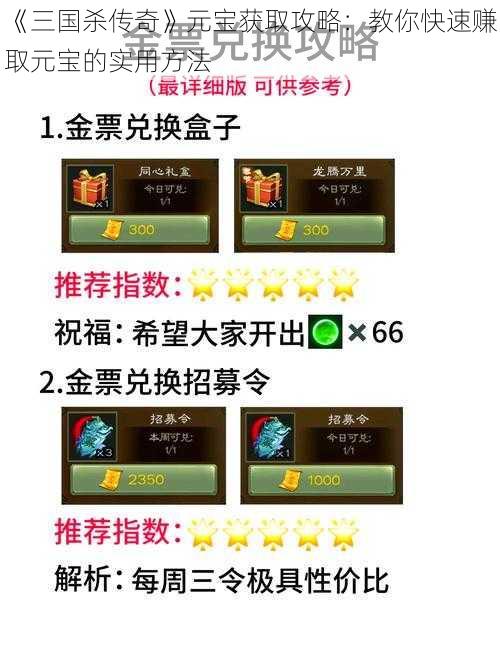 《三国杀传奇》元宝获取攻略：教你快速赚取元宝的实用方法