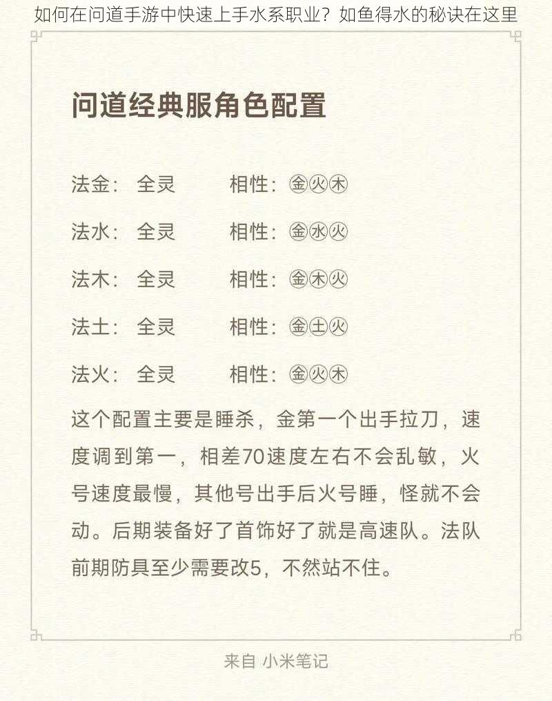 如何在问道手游中快速上手水系职业？如鱼得水的秘诀在这里