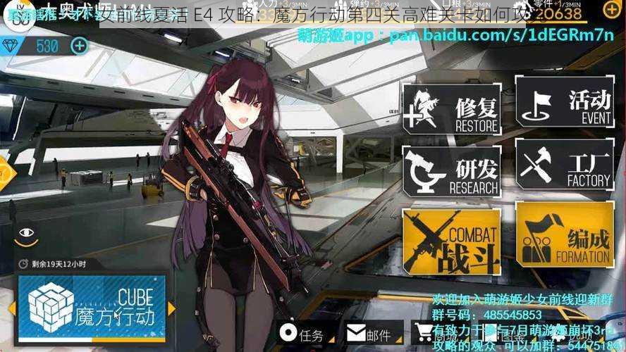 少女前线夏活 E4 攻略：魔方行动第四关高难关卡如何攻克