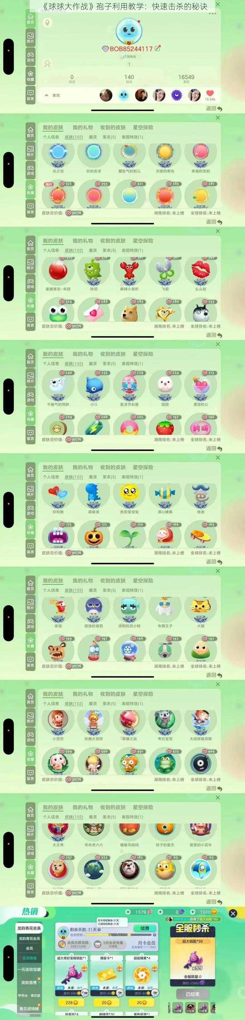 《球球大作战》孢子利用教学：快速击杀的秘诀