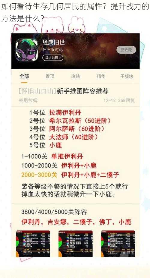 如何看待生存几何居民的属性？提升战力的方法是什么？