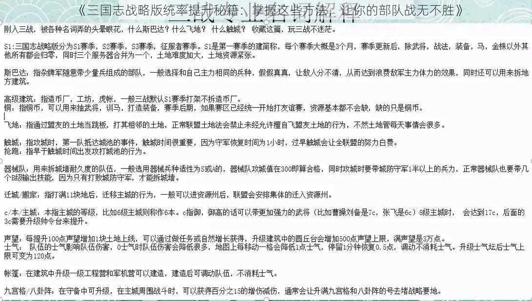 《三国志战略版统率提升秘籍：掌握这些方法，让你的部队战无不胜》