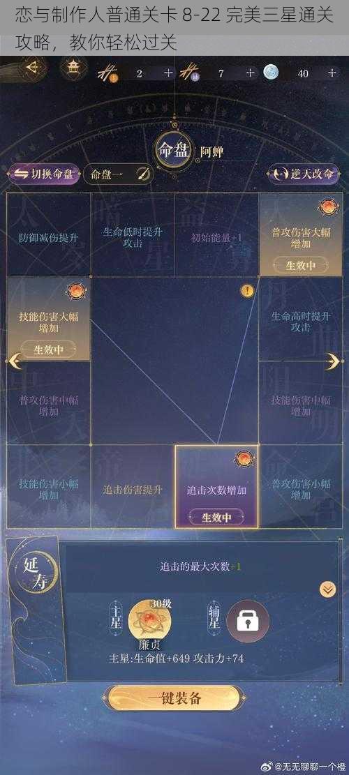 恋与制作人普通关卡 8-22 完美三星通关攻略，教你轻松过关