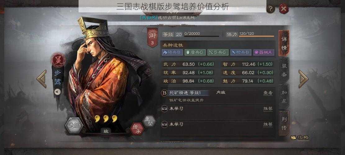 三国志战棋版步骘培养价值分析