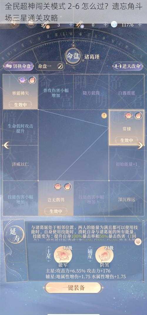 全民超神闯关模式 2-6 怎么过？遗忘角斗场三星通关攻略