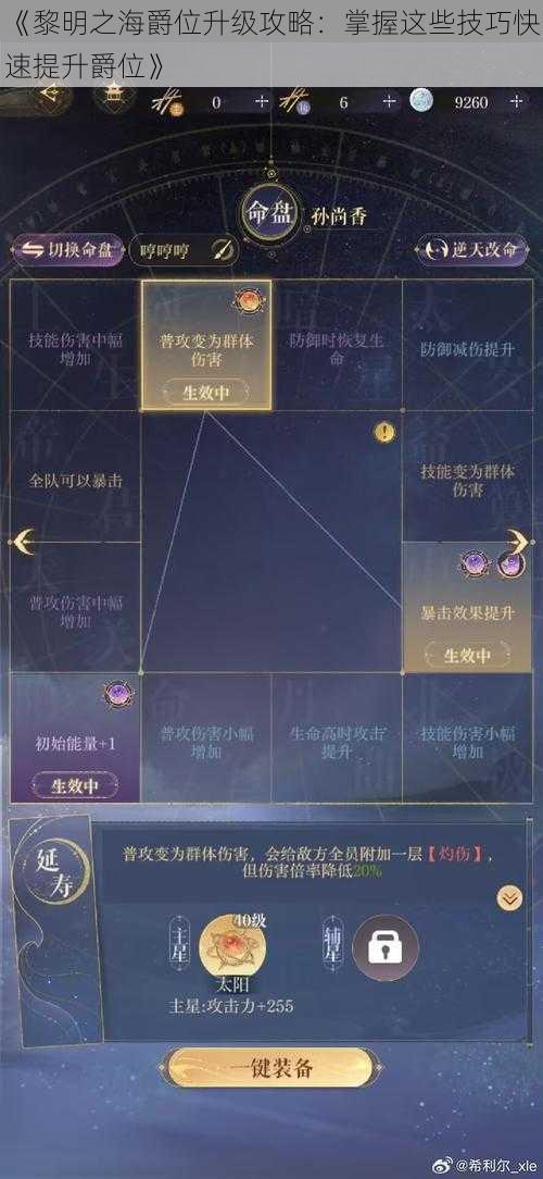 《黎明之海爵位升级攻略：掌握这些技巧快速提升爵位》