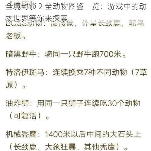 全境封锁 2 全动物图鉴一览：游戏中的动物世界等你来探索