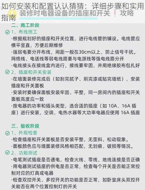 如何安装和配置认认猜猜：详细步骤和实用指南