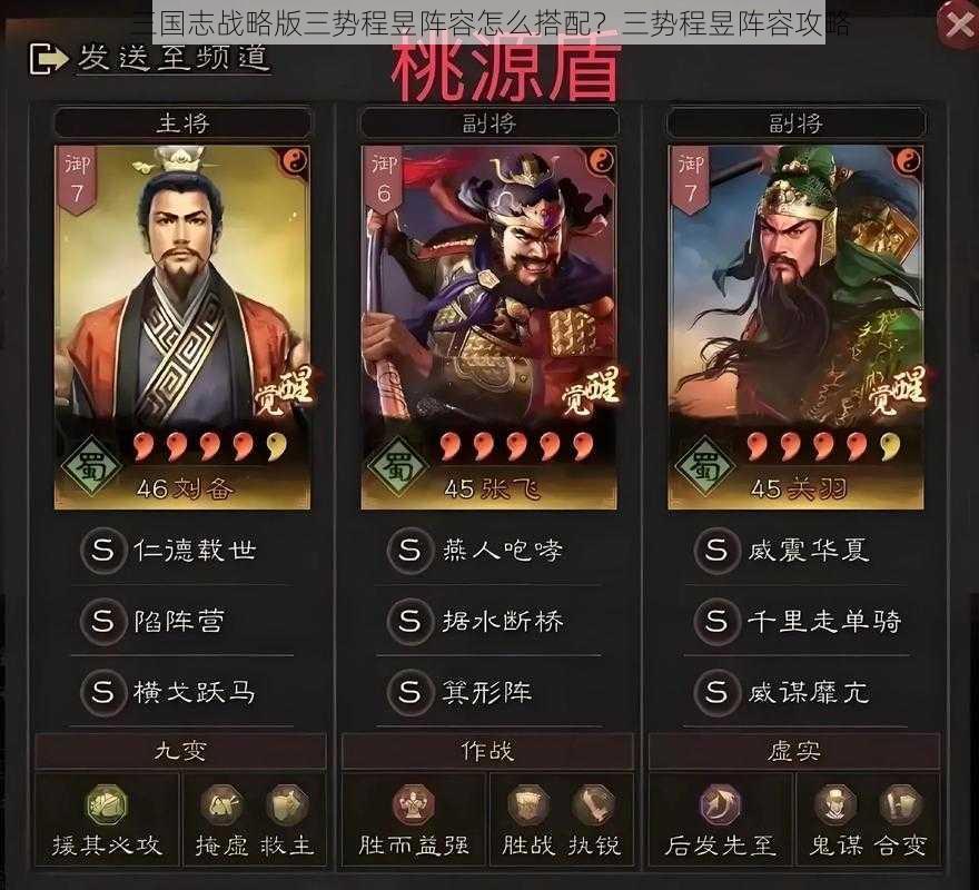 三国志战略版三势程昱阵容怎么搭配？三势程昱阵容攻略